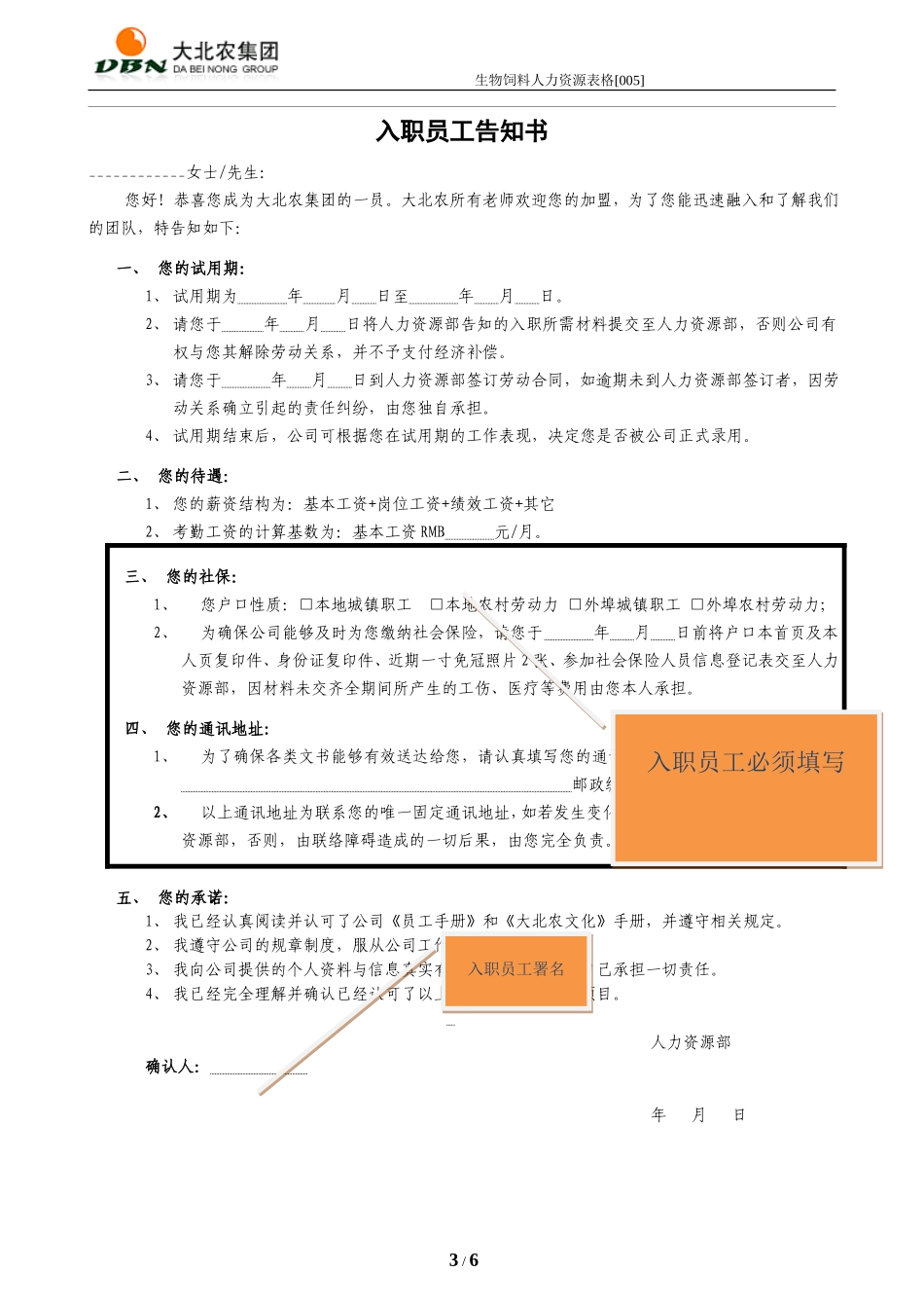 应聘人员--入职登记表填写模版_第3页