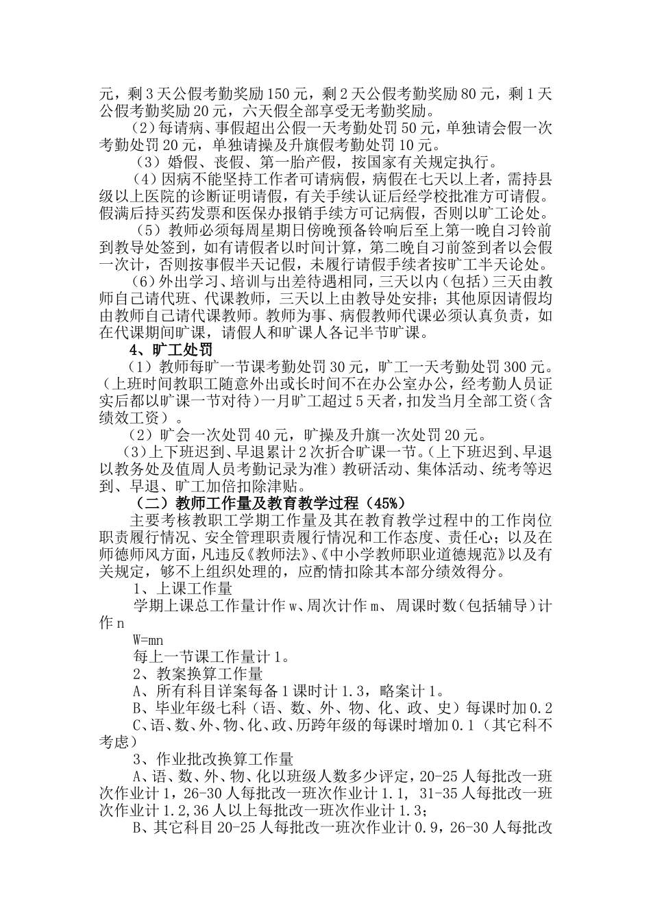 XXX学校绩效工资考核分配实施方案_第2页