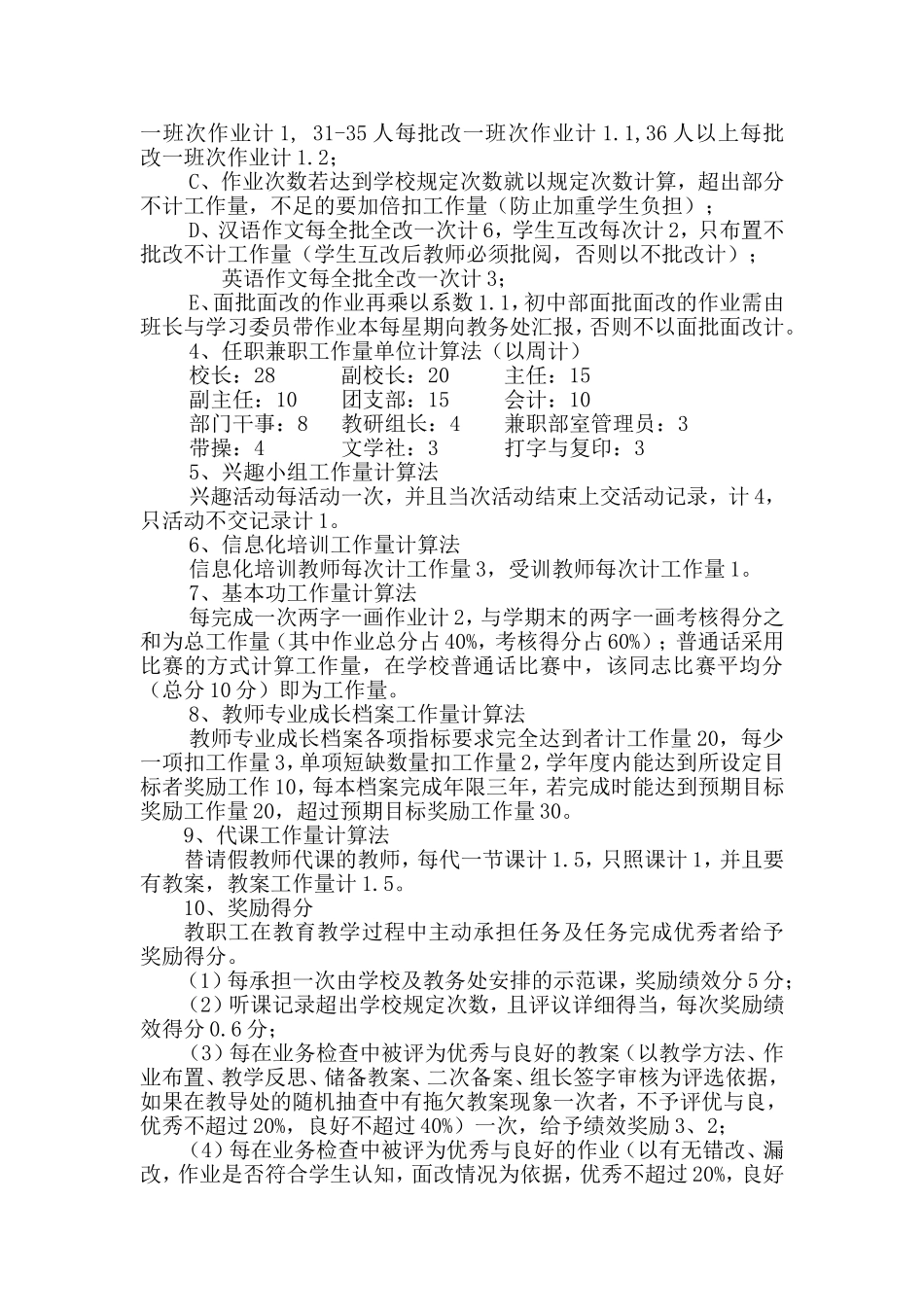 XXX学校绩效工资考核分配实施方案_第3页