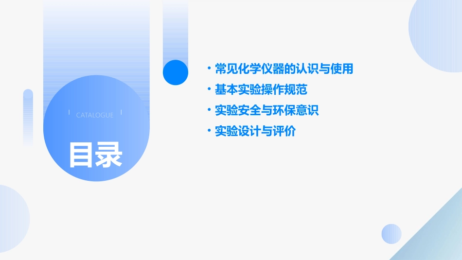 高三化广东专用总复习 常见仪器与基本操作课件_第2页
