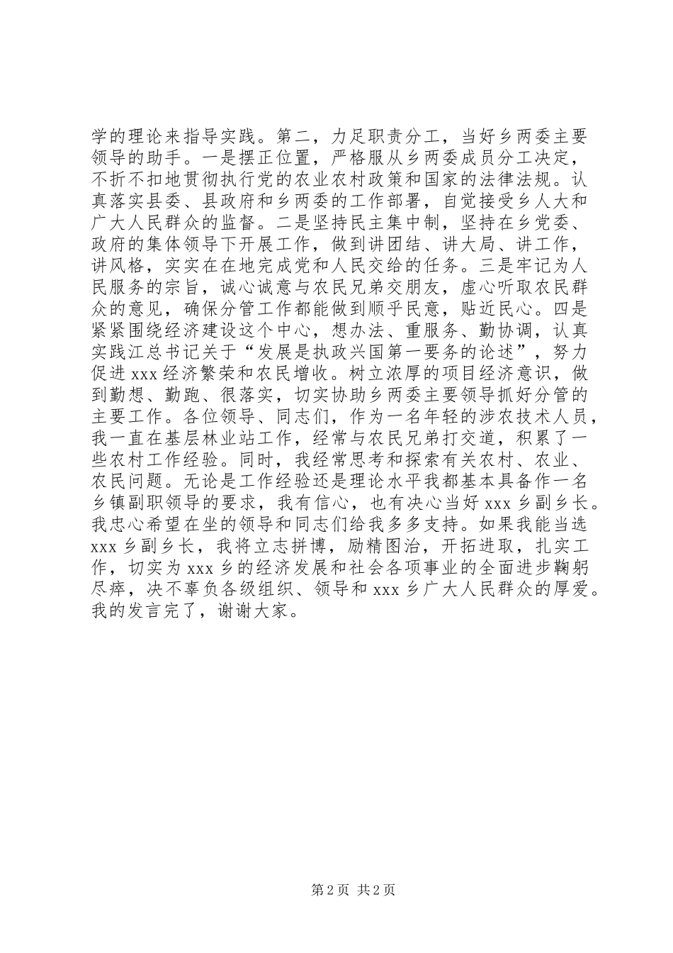 副乡长竞职演讲稿范文集锦_第2页