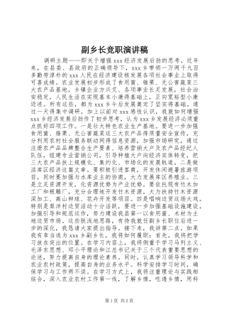 副乡长竞职演讲稿范文集锦