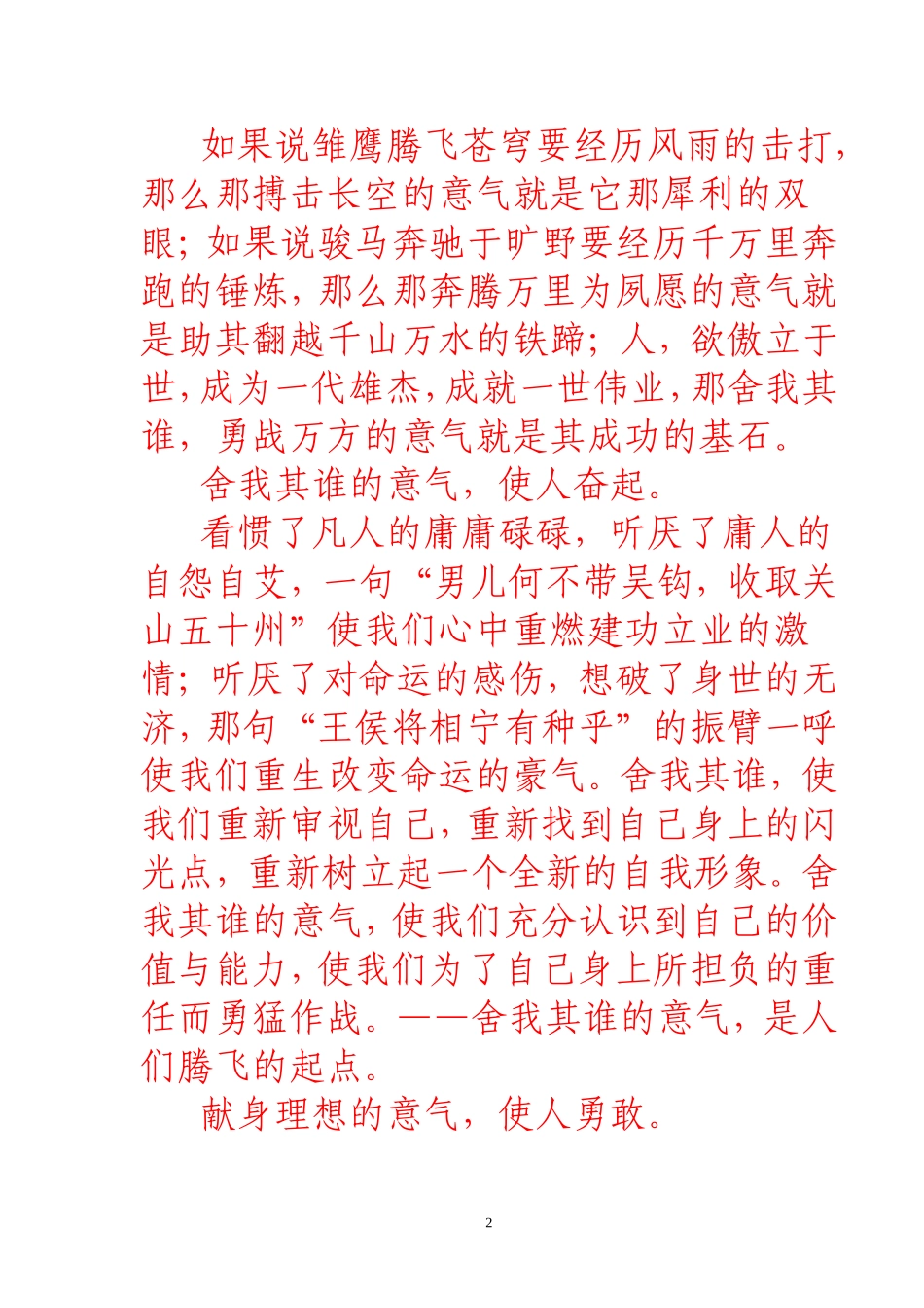 议论文写作提纲范本_第2页