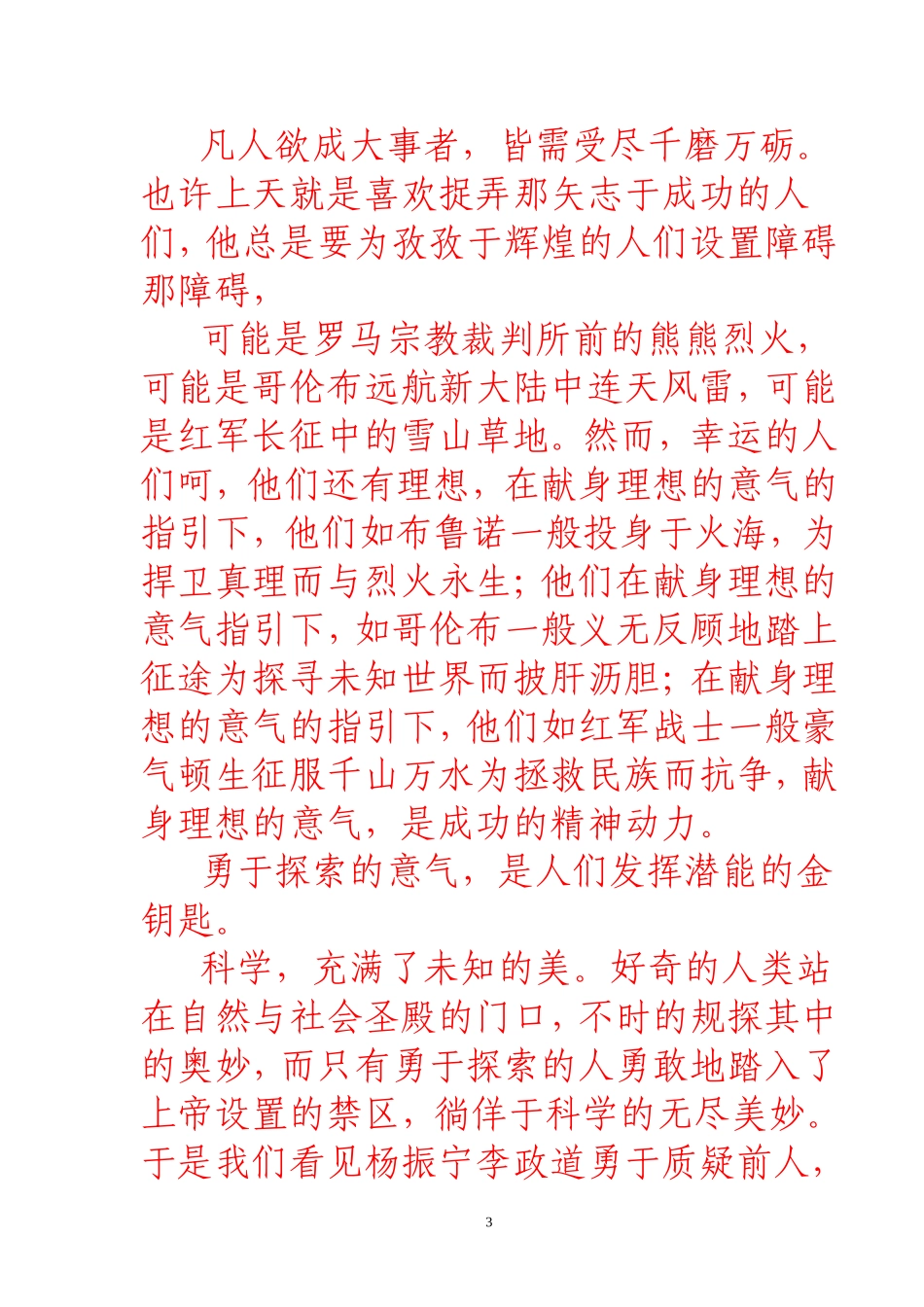 议论文写作提纲范本_第3页