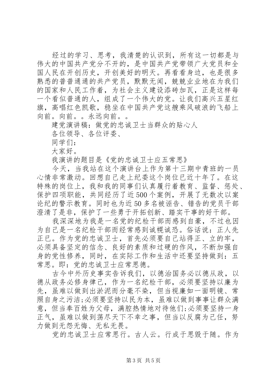 20XX年党的演讲(4篇)_第3页