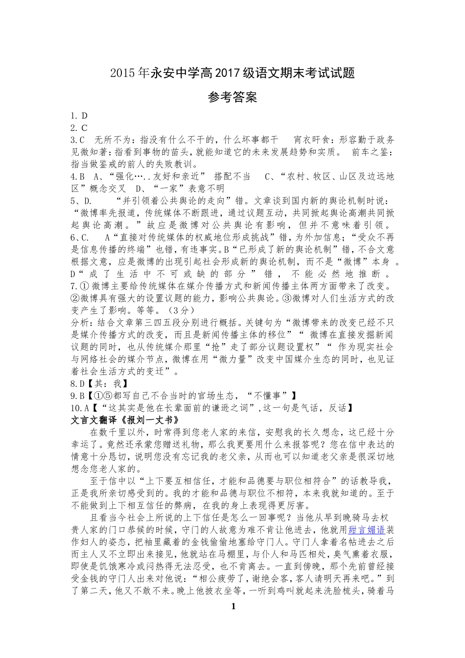 半期考试答案_第1页