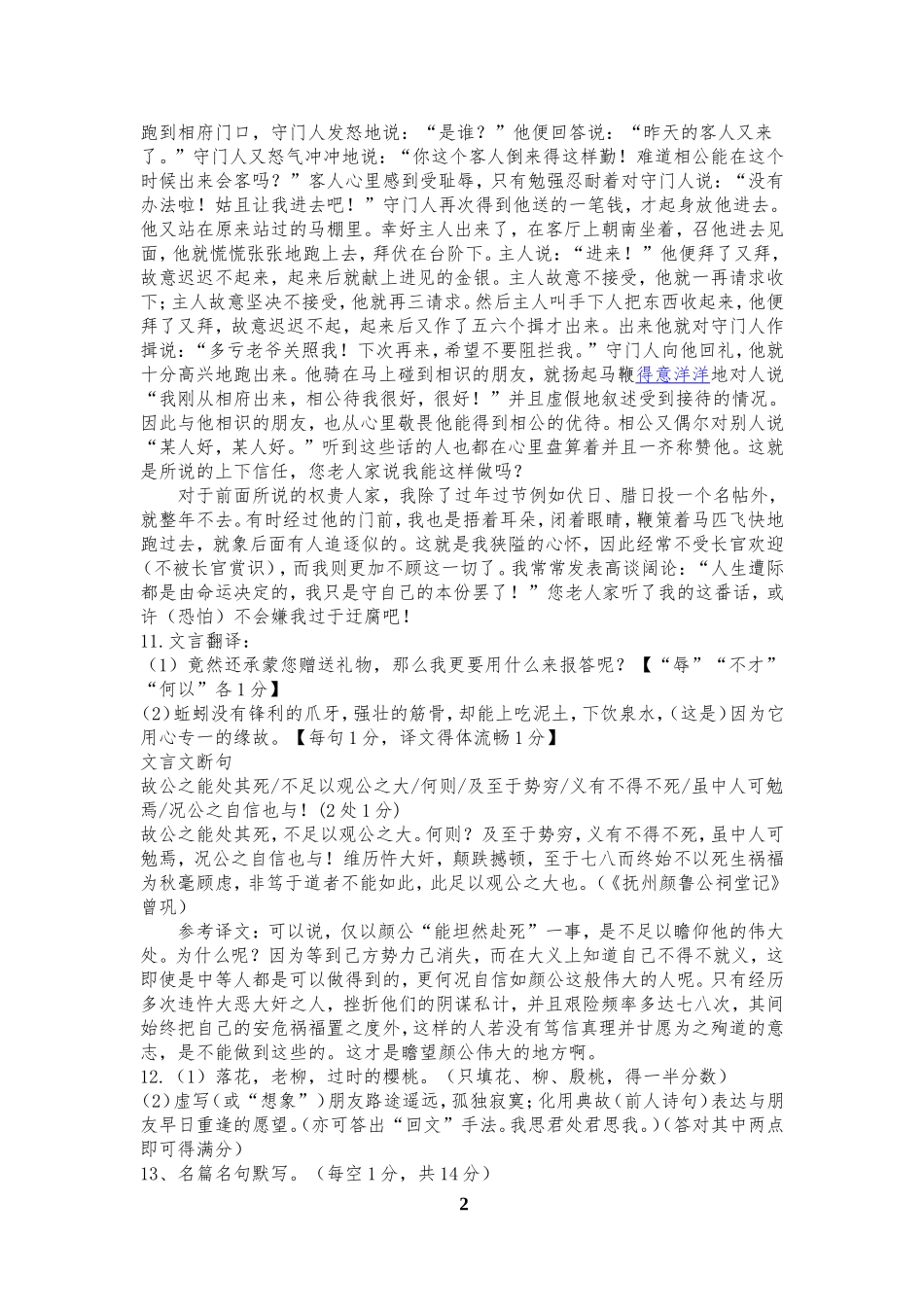 半期考试答案_第2页