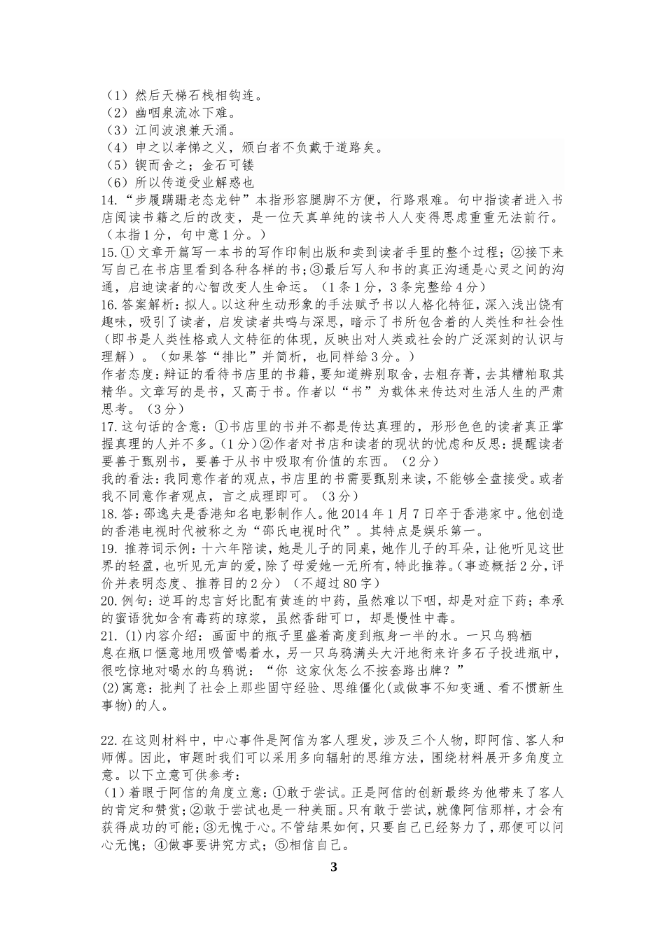 半期考试答案_第3页