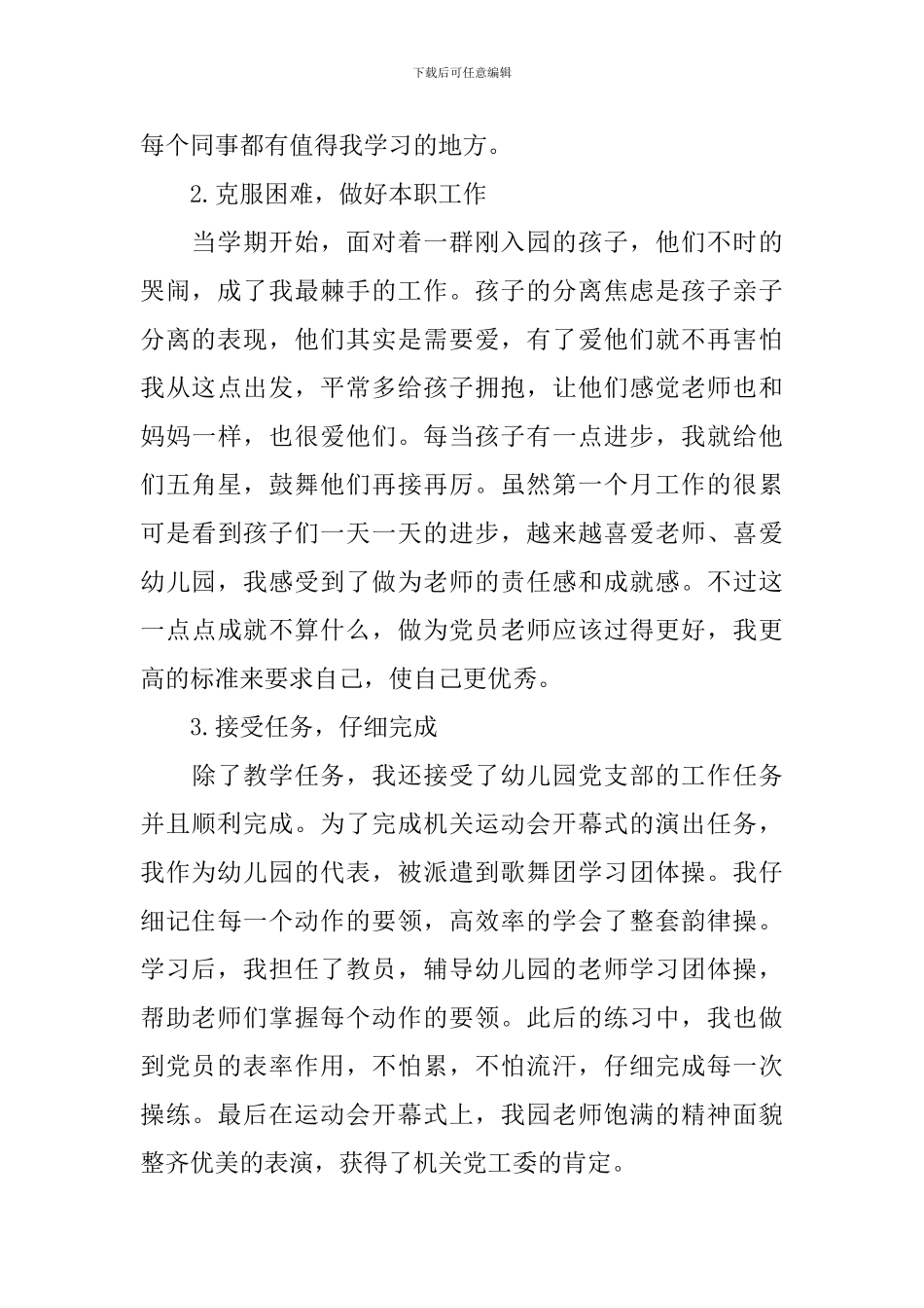 2024教师预备党员思想汇报【五篇】_第2页