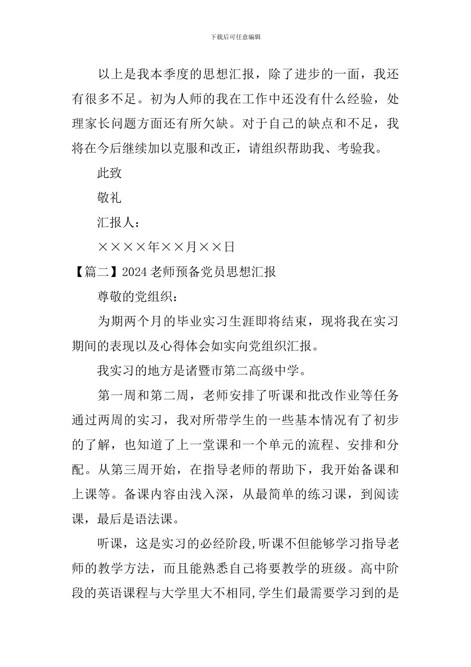 2024教师预备党员思想汇报【五篇】_第3页