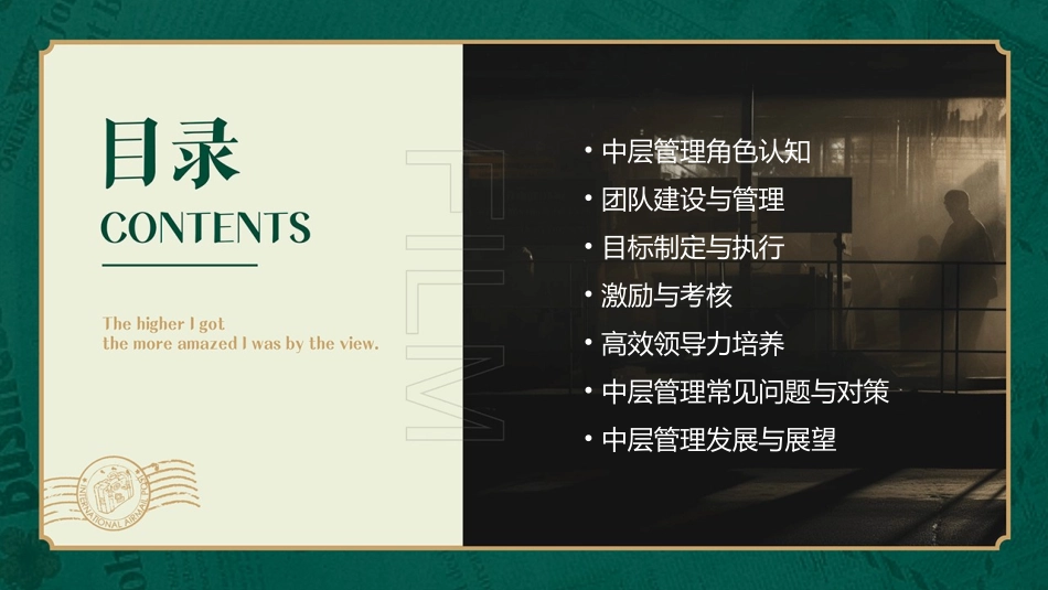尽职不越位出色的中层管理课件_第2页