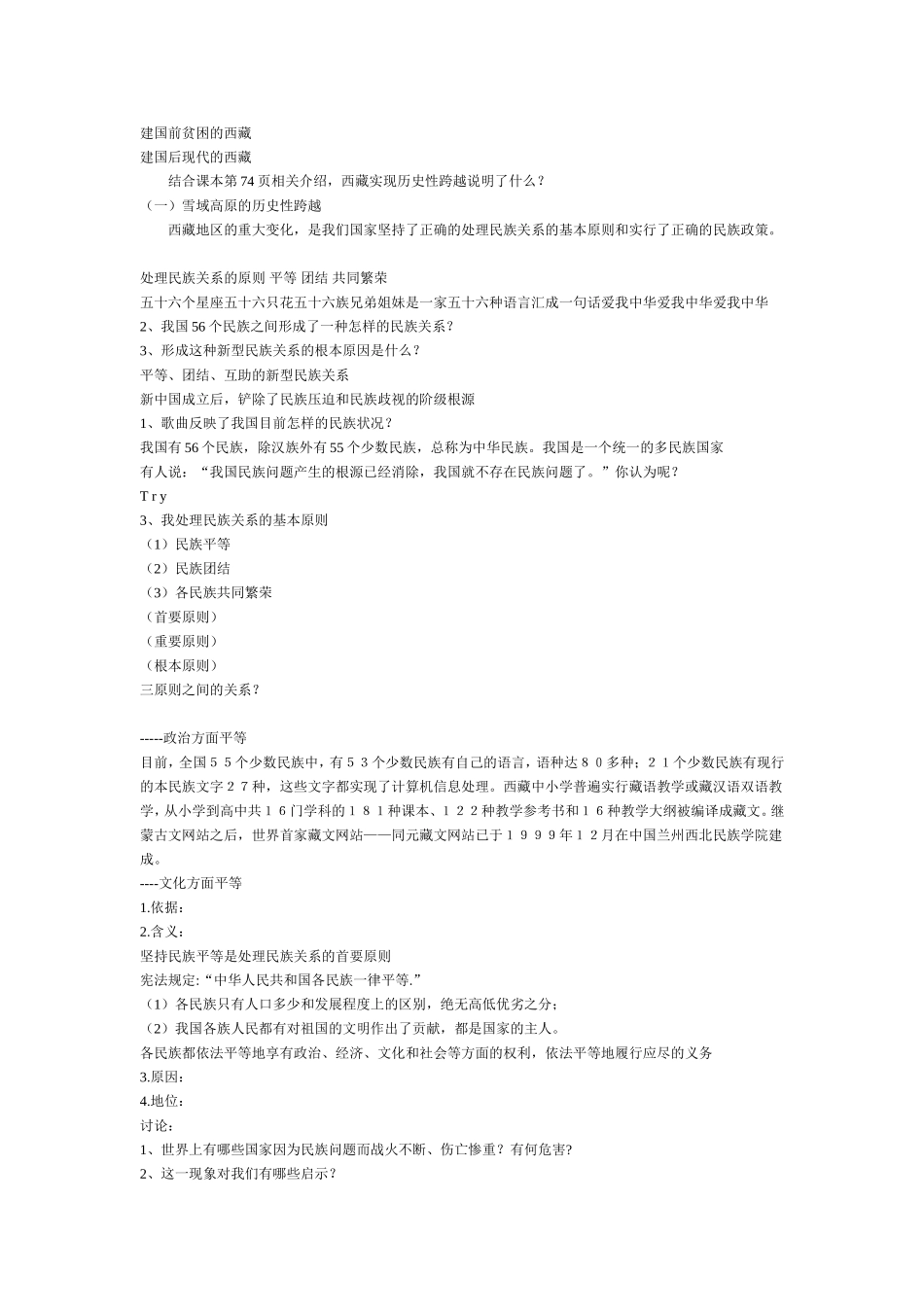 民族关系原则教案_第1页