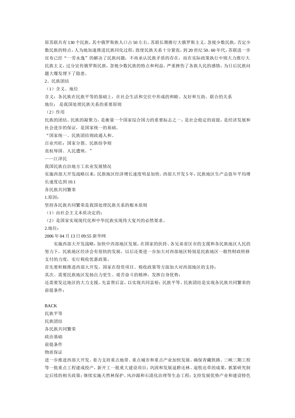 民族关系原则教案_第2页