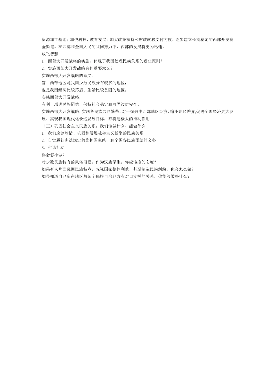 民族关系原则教案_第3页