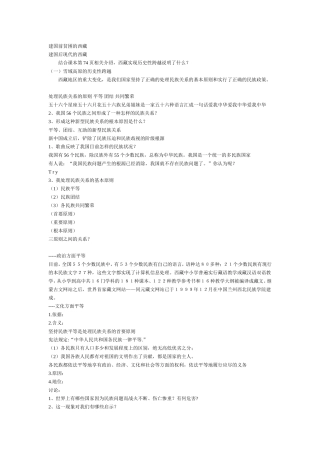 民族关系原则教案