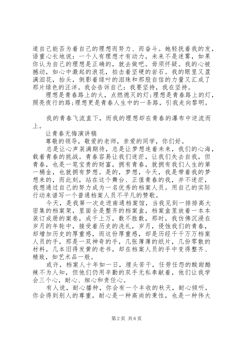 关于青春演讲致辞_第2页