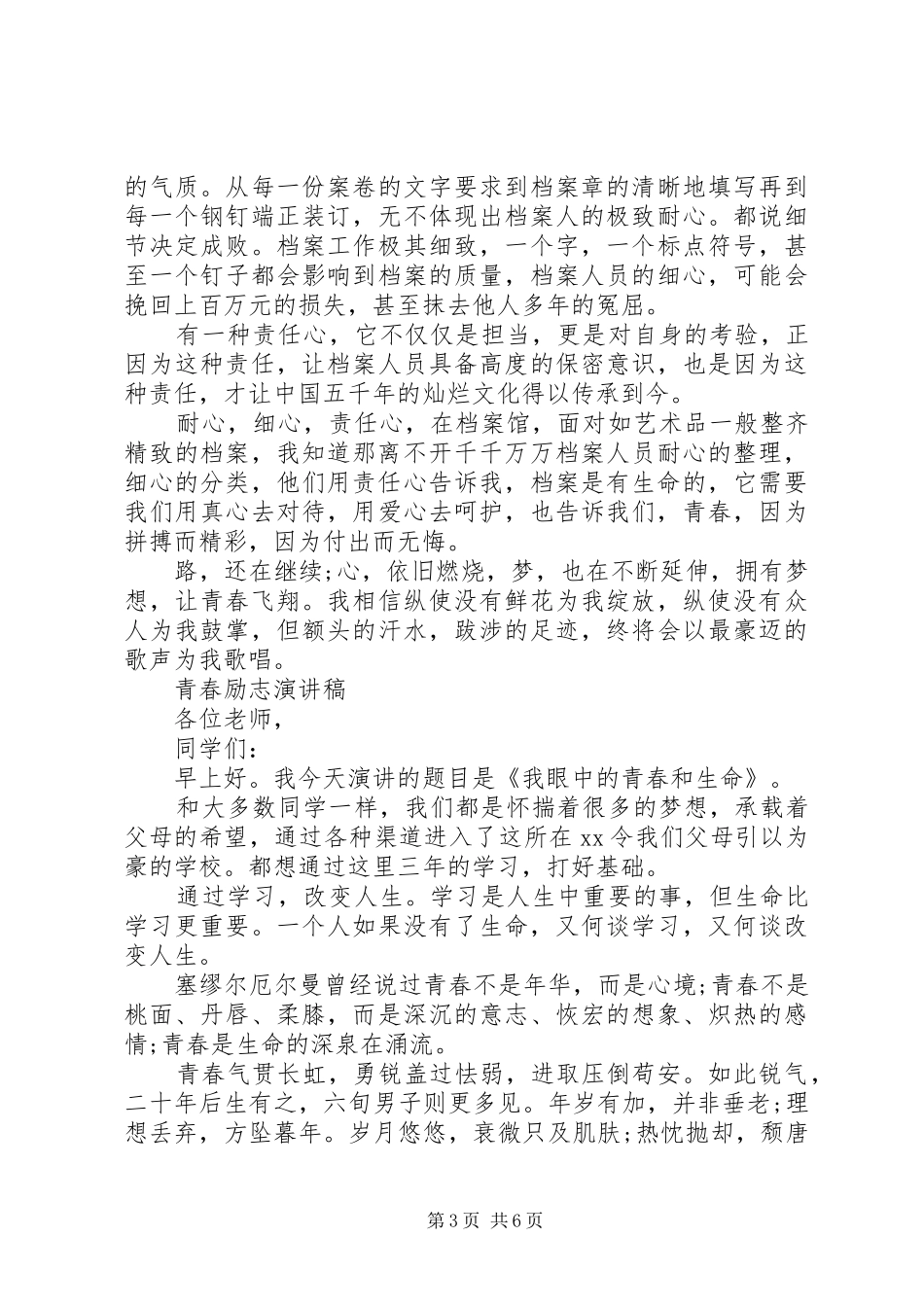 关于青春演讲致辞_第3页