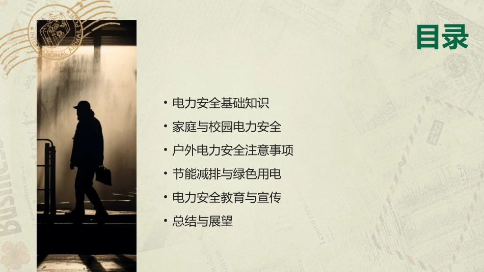 2024年升级版电力安全课件_第2页