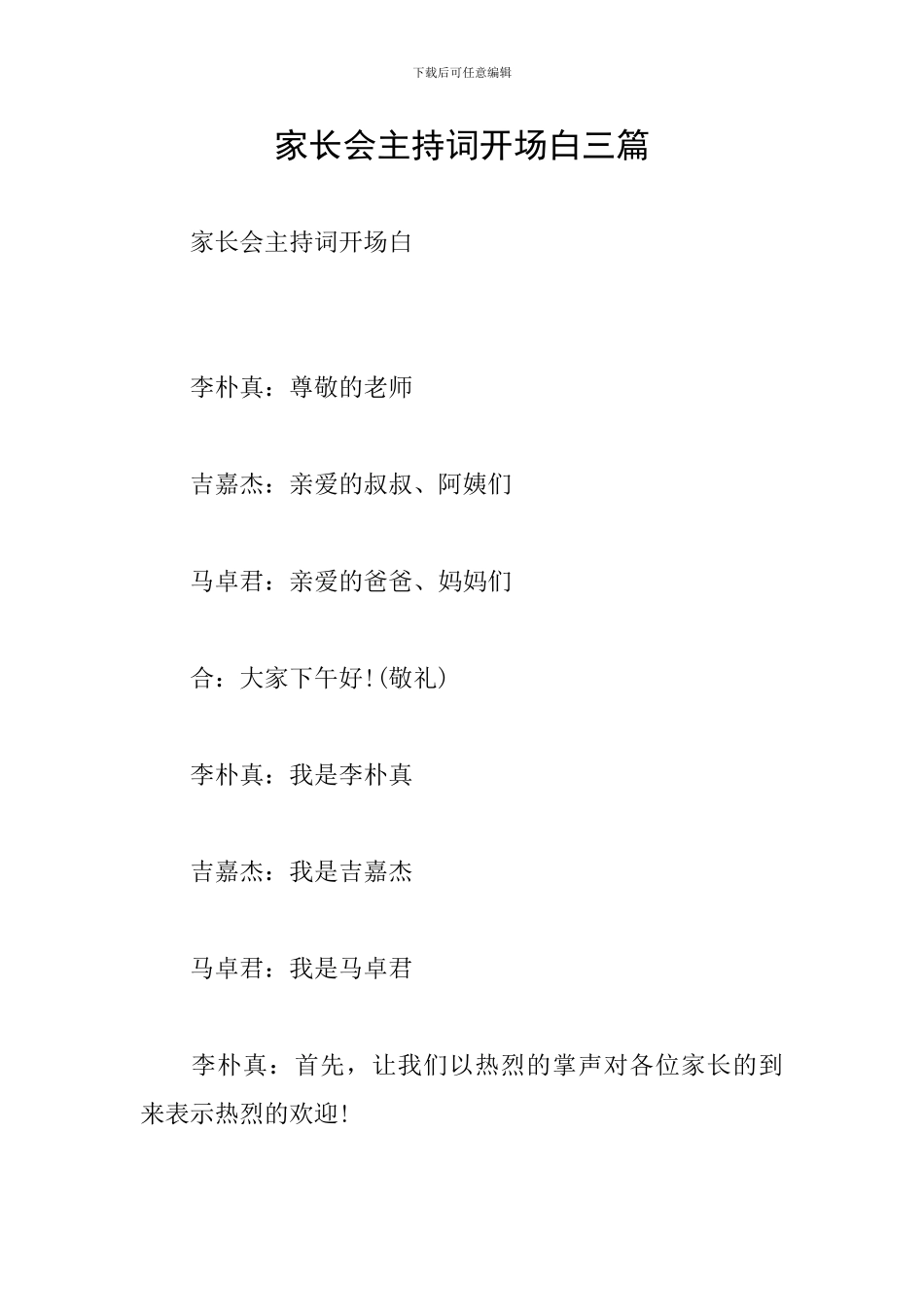 家长会主持词开场白三篇_第1页