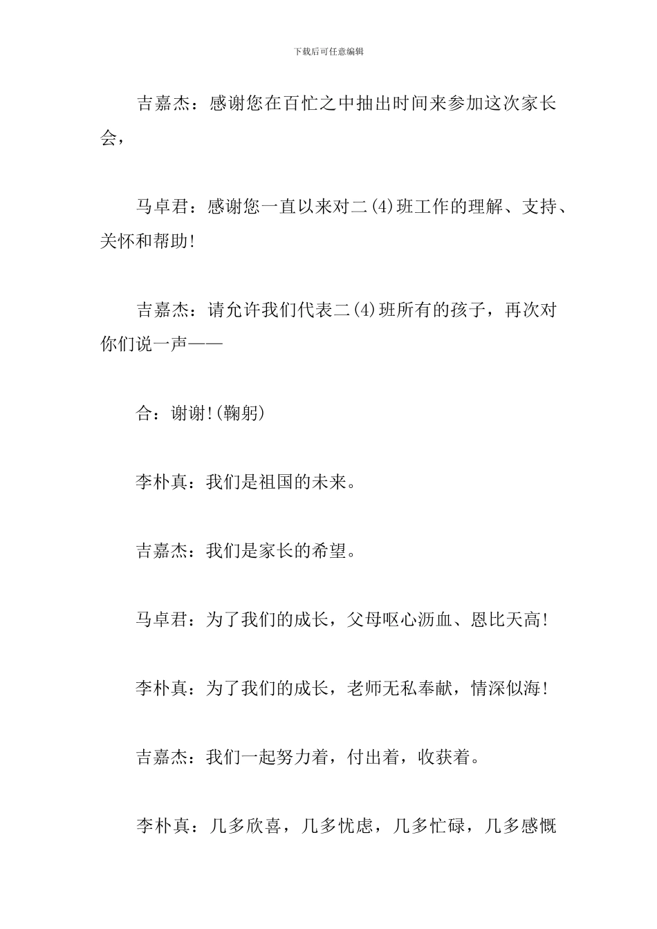 家长会主持词开场白三篇_第2页