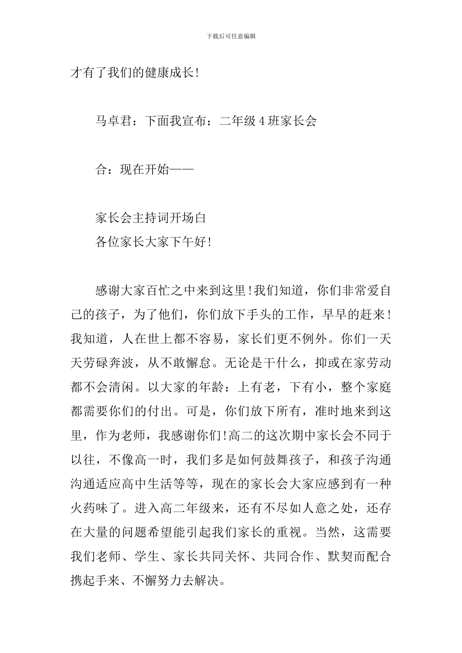 家长会主持词开场白三篇_第3页