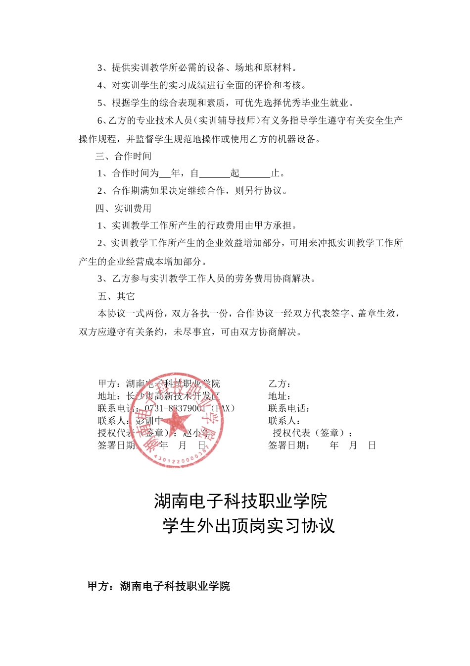 校外实训基地合作协议书(样本)_第2页