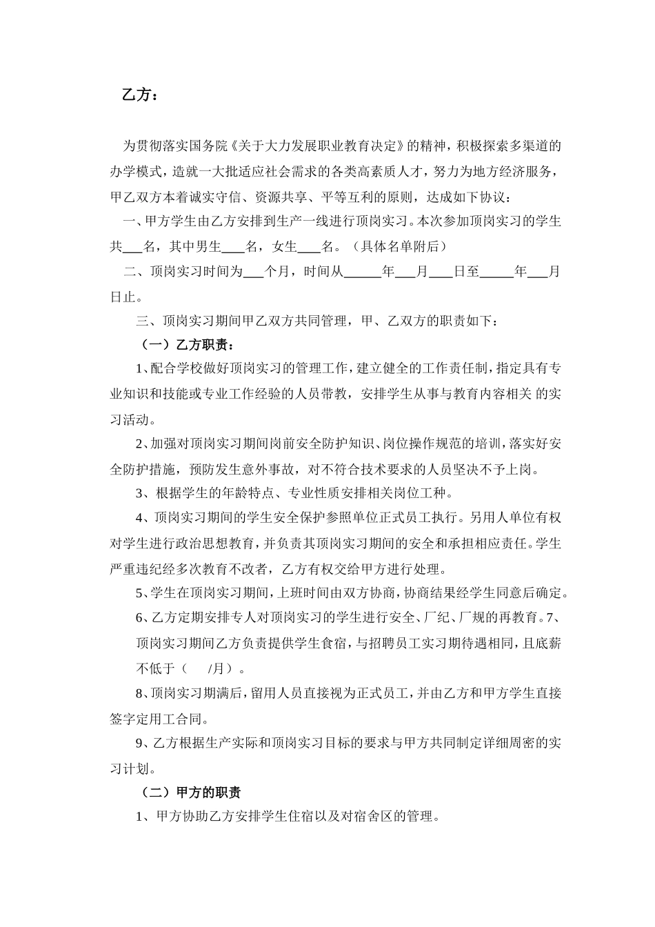 校外实训基地合作协议书(样本)_第3页