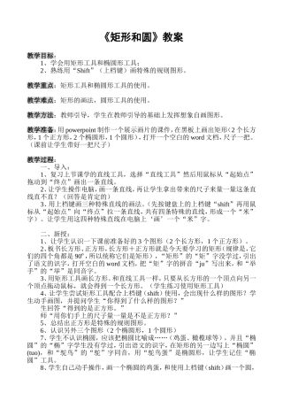 矩形和圆教案
