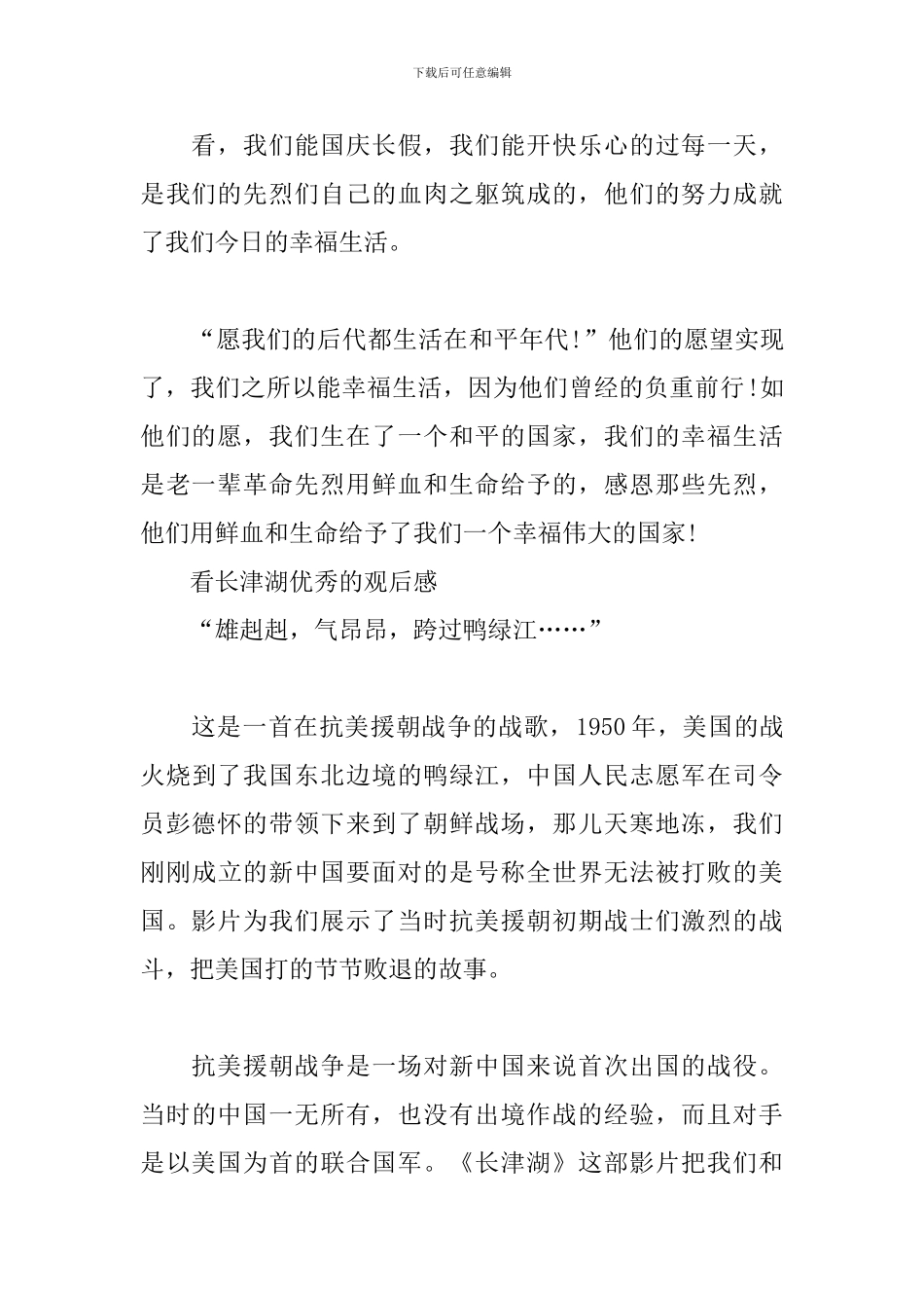 看长津湖优秀的观后感_第2页