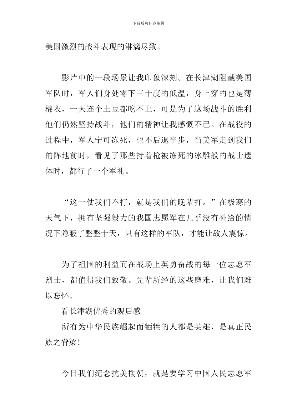 看长津湖优秀的观后感_第3页