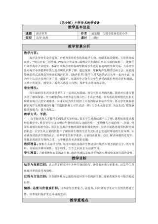 06-海洋世界-教学设计