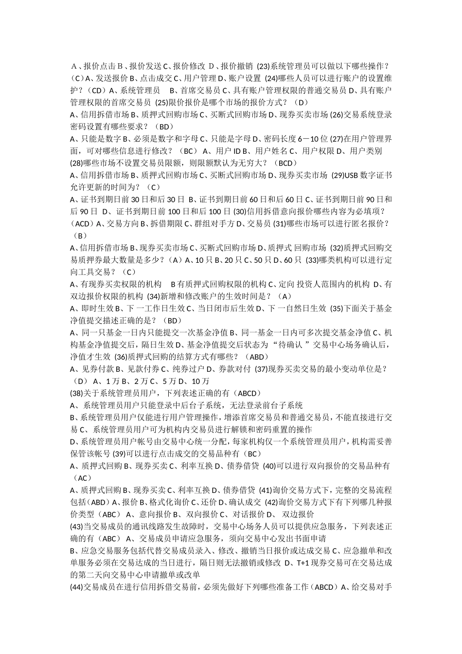 银行间本币交易员资格考试_第2页