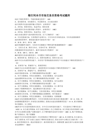 银行间本币交易员资格考试