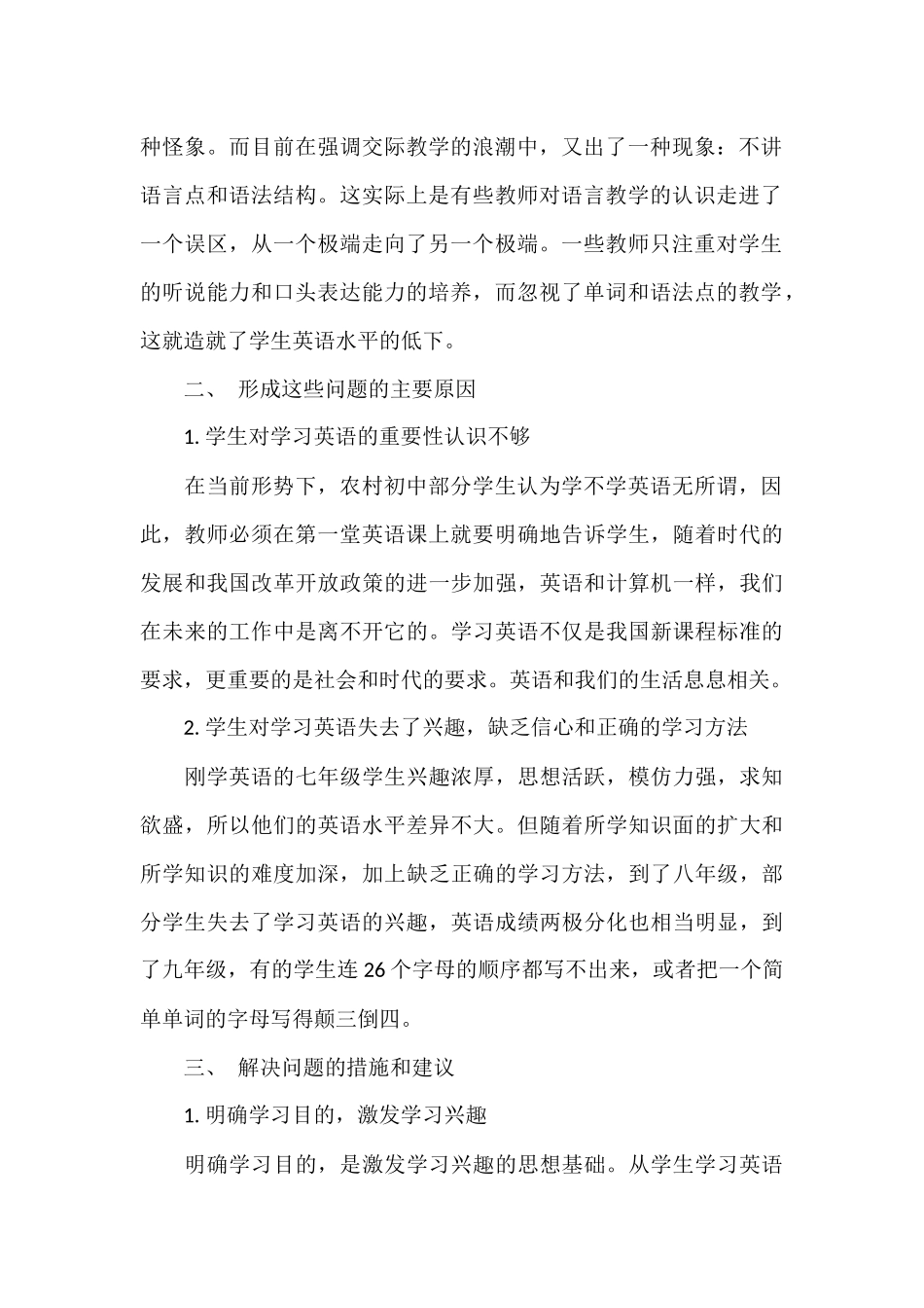 农村英语教学现状亟需改变_第2页