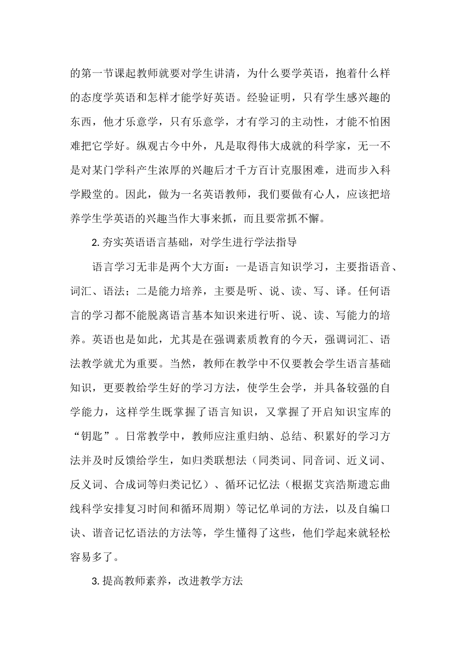 农村英语教学现状亟需改变_第3页