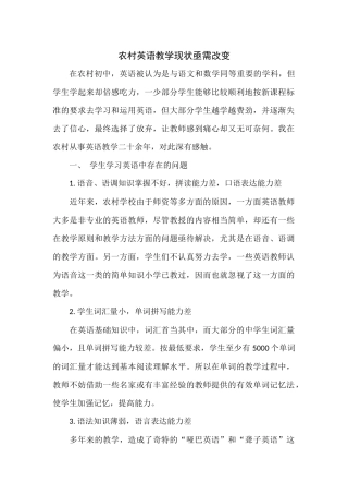 农村英语教学现状亟需改变
