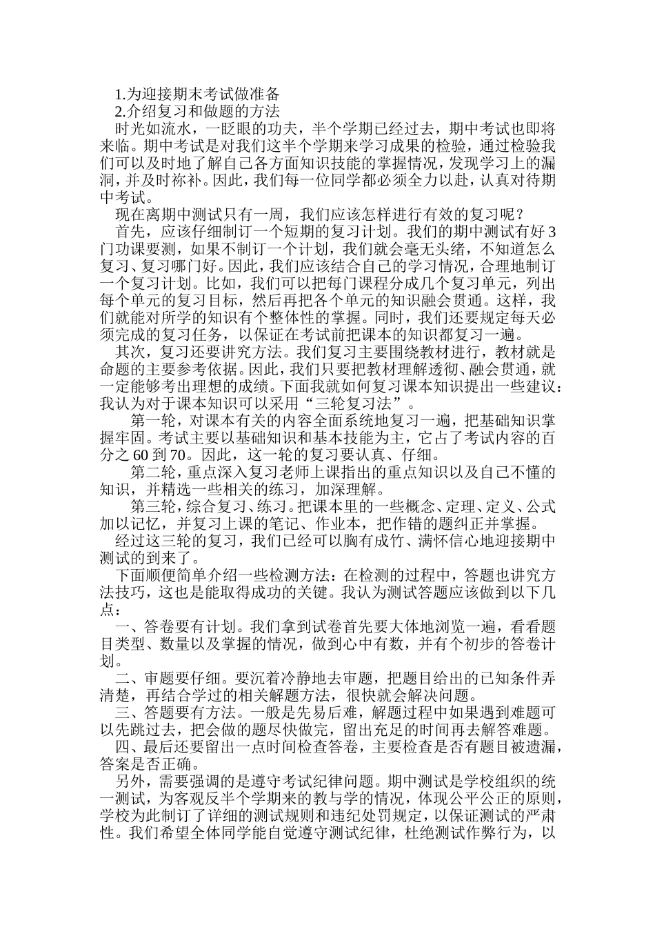 迎接期中考试主题班会教案_第2页