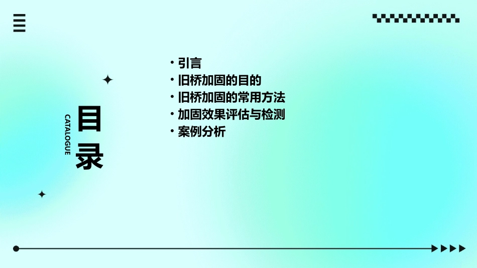 项目十五旧桥加固的目的和常用方法课件_第2页