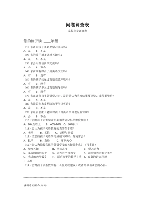 问卷调查表 (2)