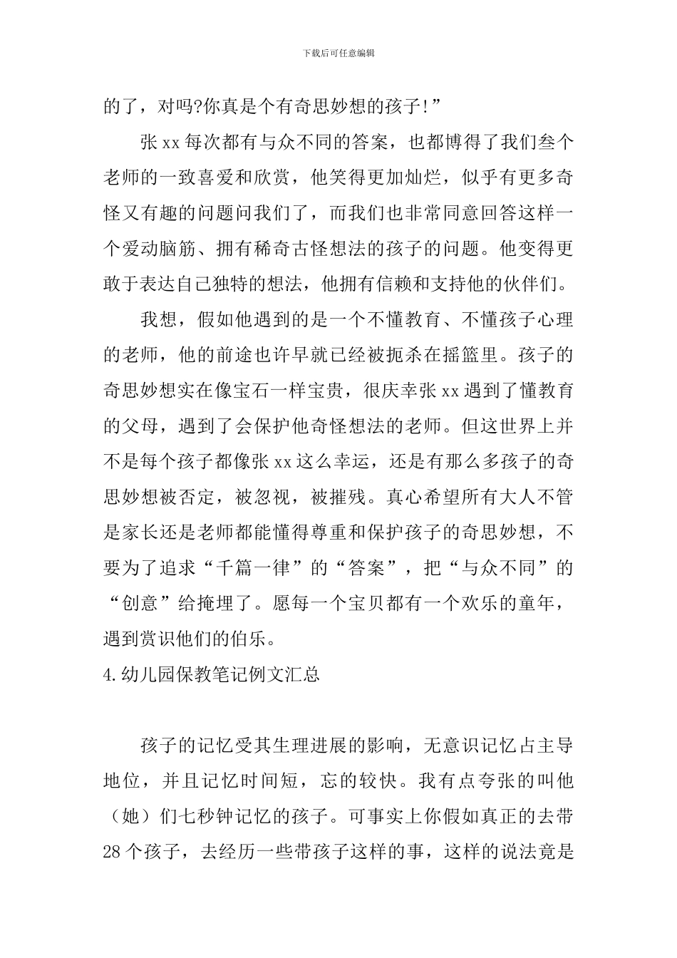 幼儿园保教笔记例文汇总_第3页