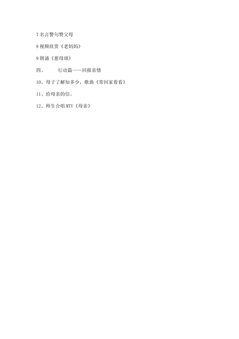 饮水思源报亲恩主题班会5_第2页