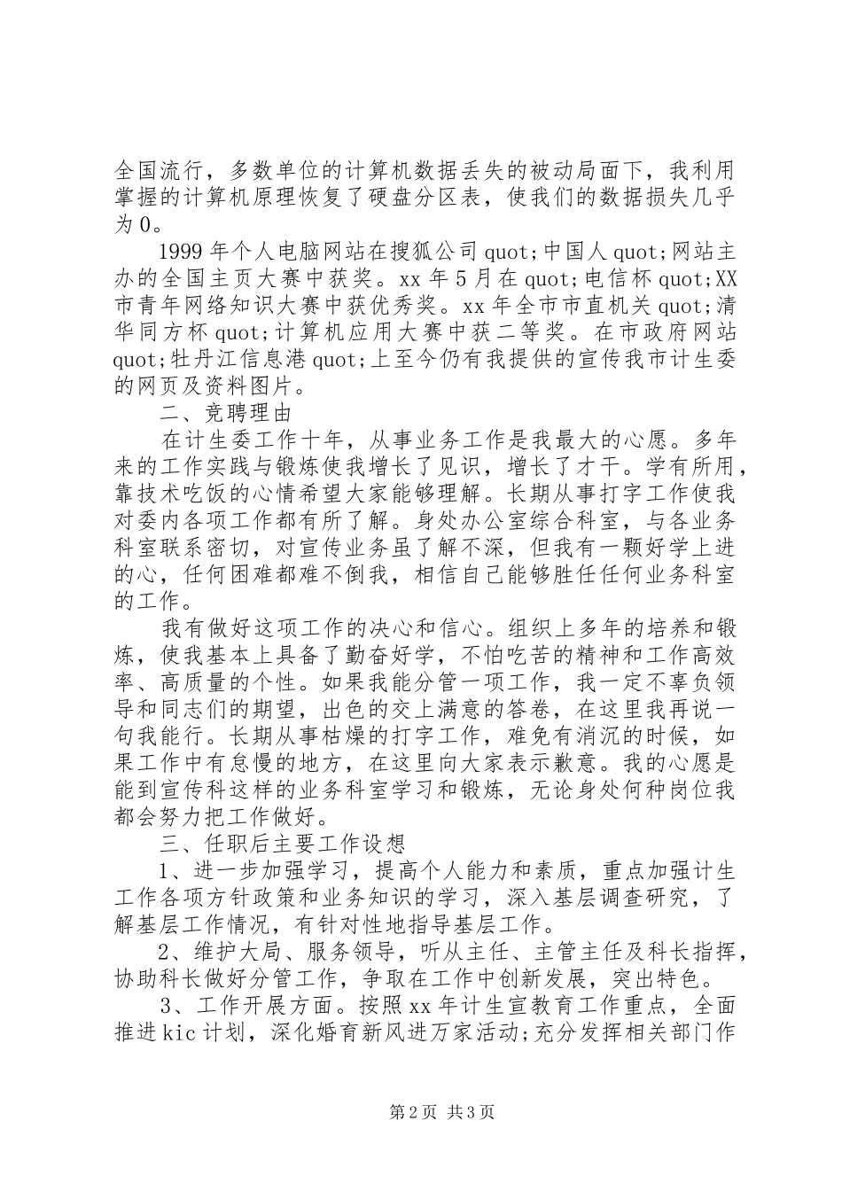 竞选团县委书记演讲稿范文竞职演讲_第2页