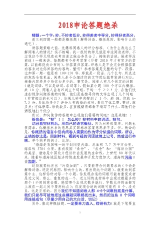 2017申论80分万能模板--屡试不爽(经典总结)
