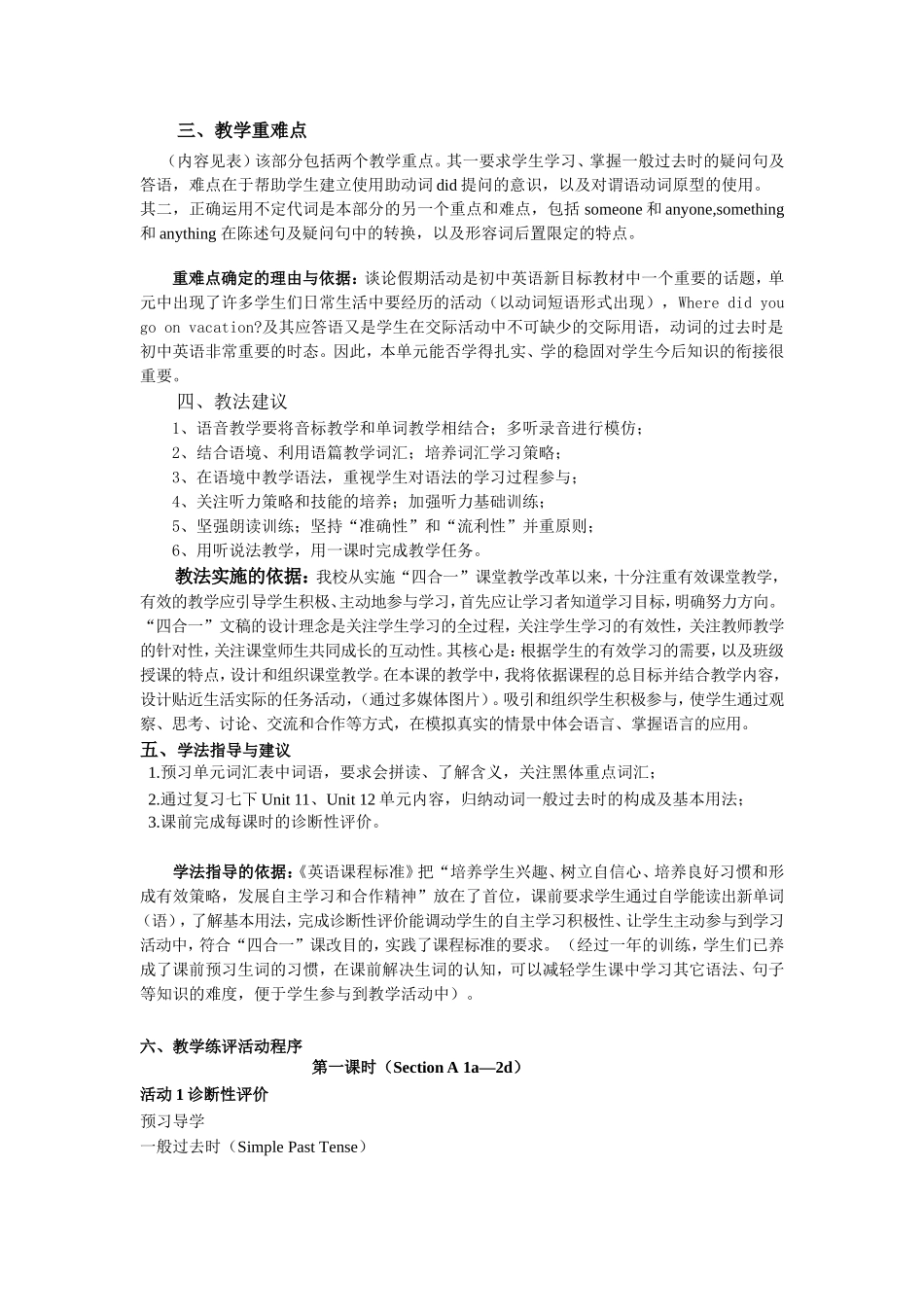 詹莉UnitOne说课稿_第3页