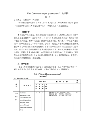 詹莉UnitOne说课稿