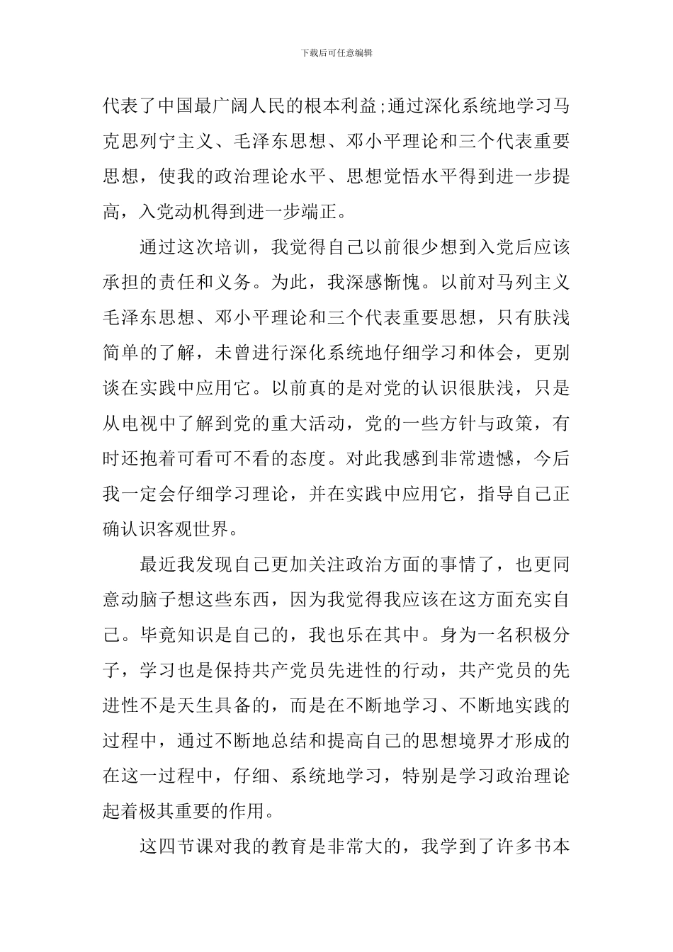 党务学习心得体会3篇_第2页