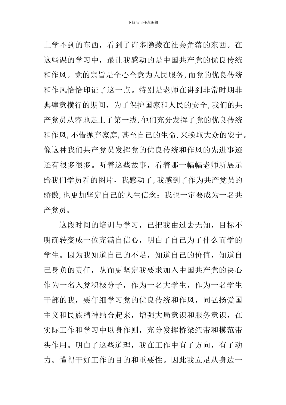 党务学习心得体会3篇_第3页