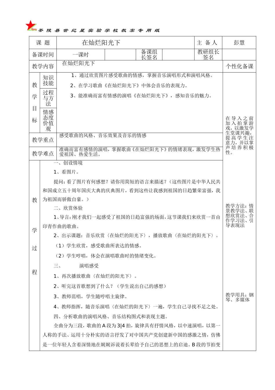 在灿烂的阳光下_第1页