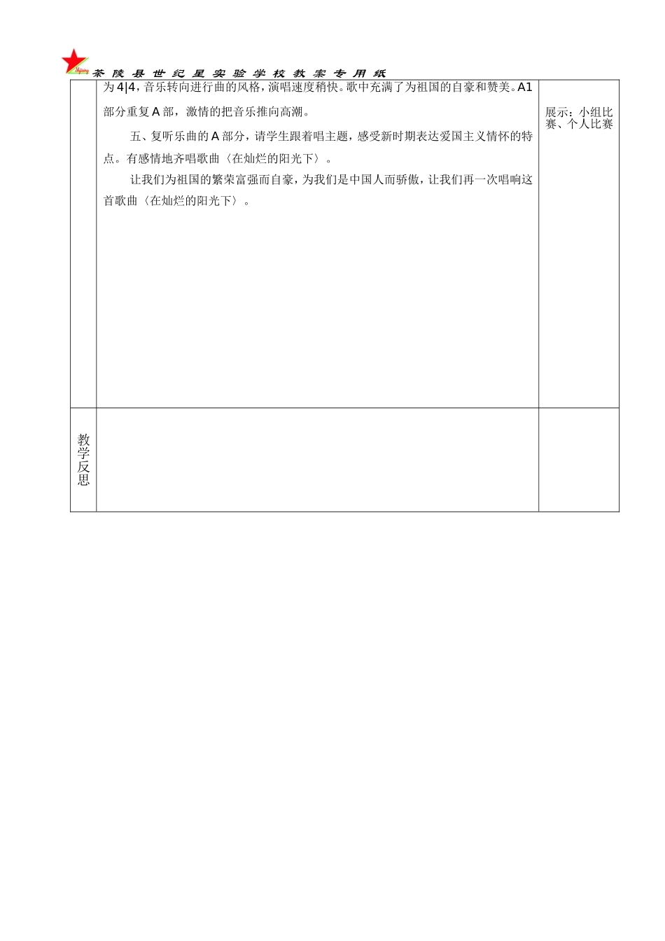 在灿烂的阳光下_第2页