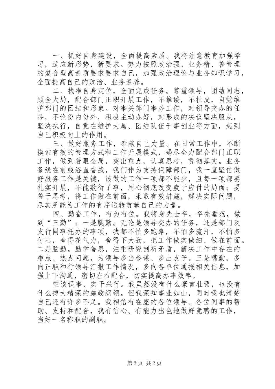 副职职务竞聘演讲稿范文_第2页